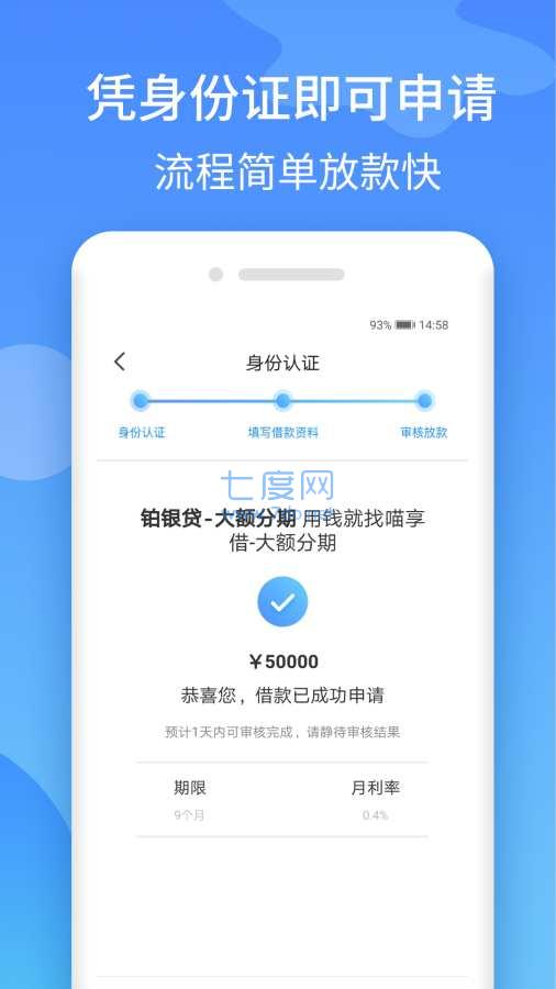 铂银贷app截图0