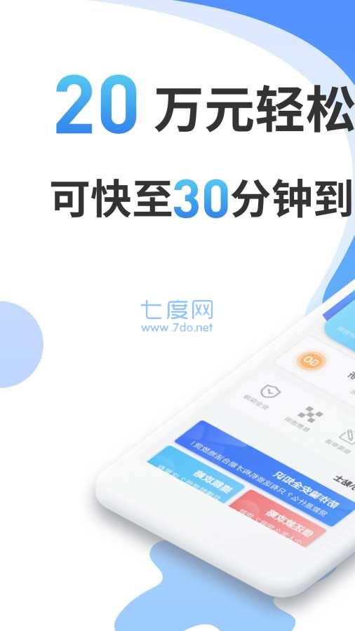 铂银贷app截图2