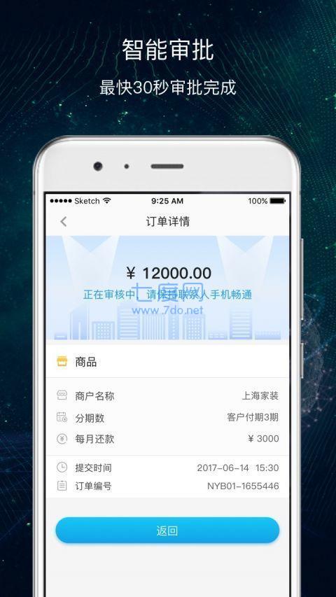 即有分期app截图0