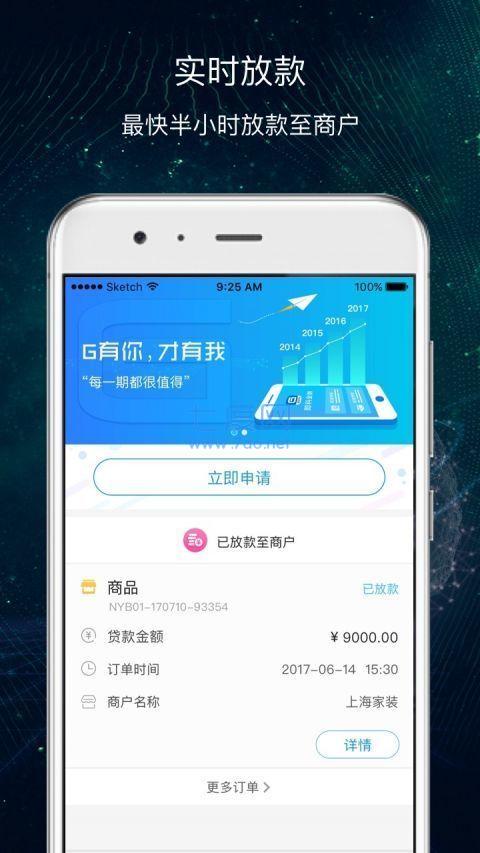 即有分期app截图2
