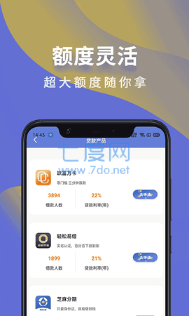 芸豆分贷款app截图1