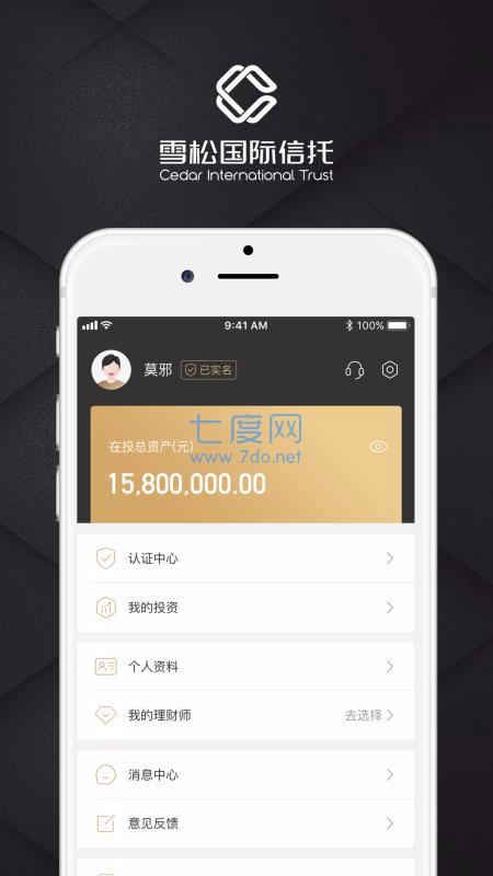 雪松国际信托app截图0