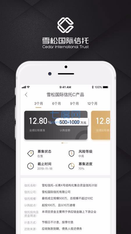 雪松国际信托app截图1