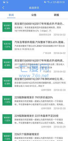 信达天下app截图1