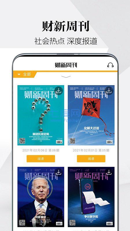 财新APP免费版截图0