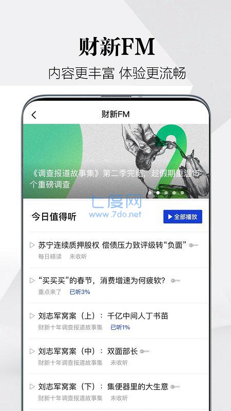 财新APP免费版截图1