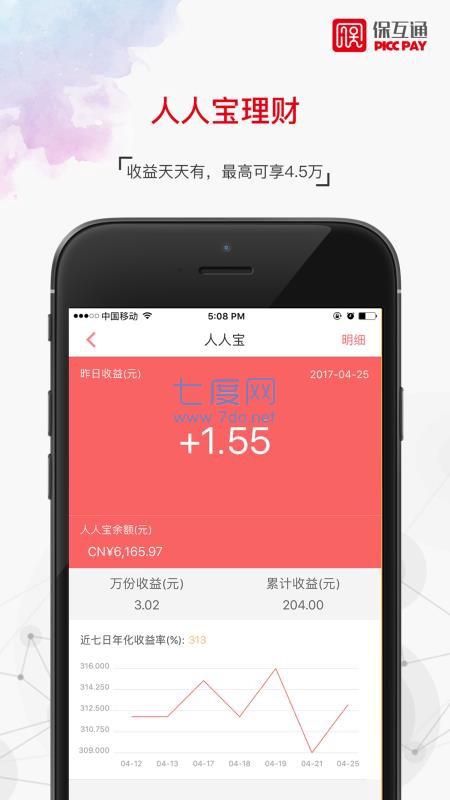 保互通截图3