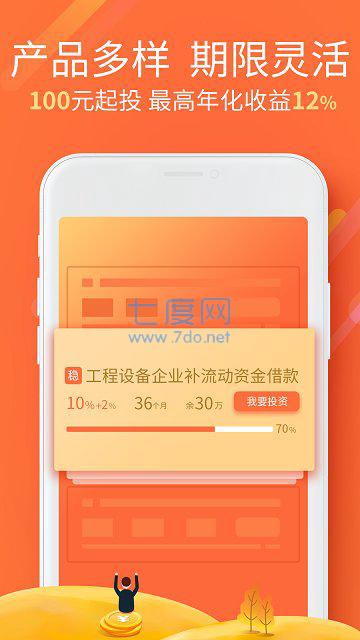 互融宝app截图4