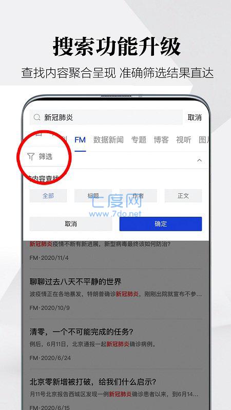财新APP免费版截图4