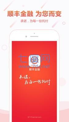 顺丰顺手付app截图0