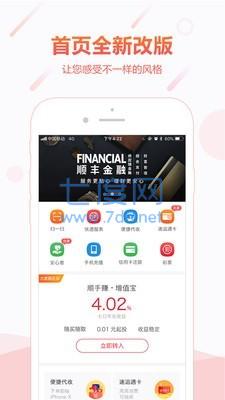 顺丰顺手付app截图1