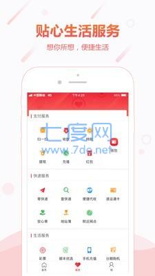 顺丰顺手付app截图3