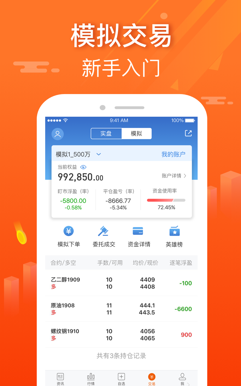 东方财富app手机最新版截图2