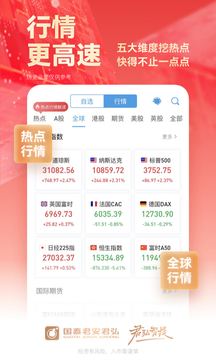 国泰君安证券app截图1