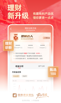 国泰君安证券app截图3