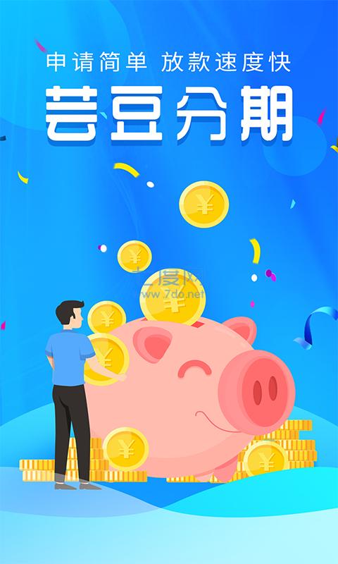 芸豆分期app截图2