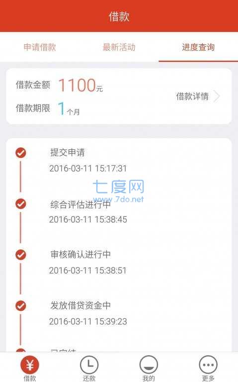 米米贷app截图1