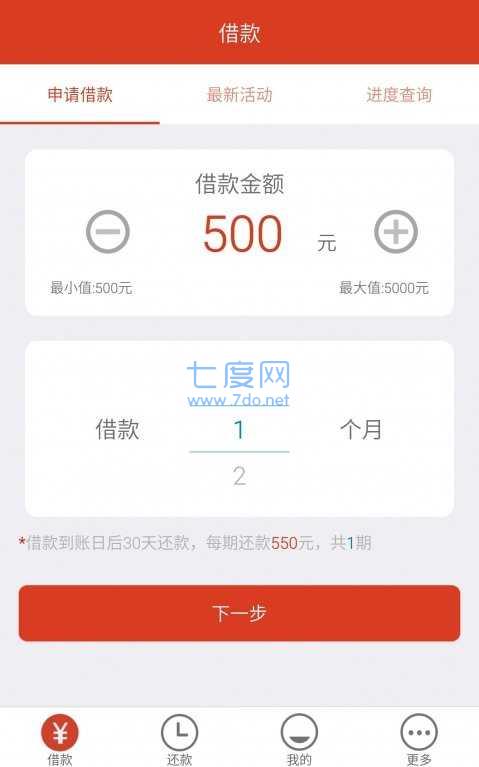 米米贷app截图2