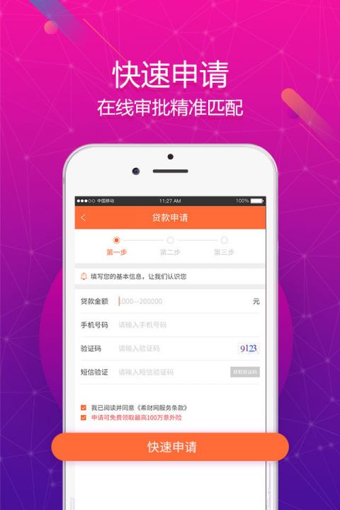 希财贷款app截图1