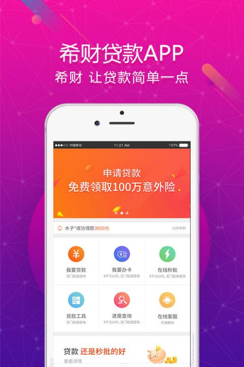 希财贷款app截图2