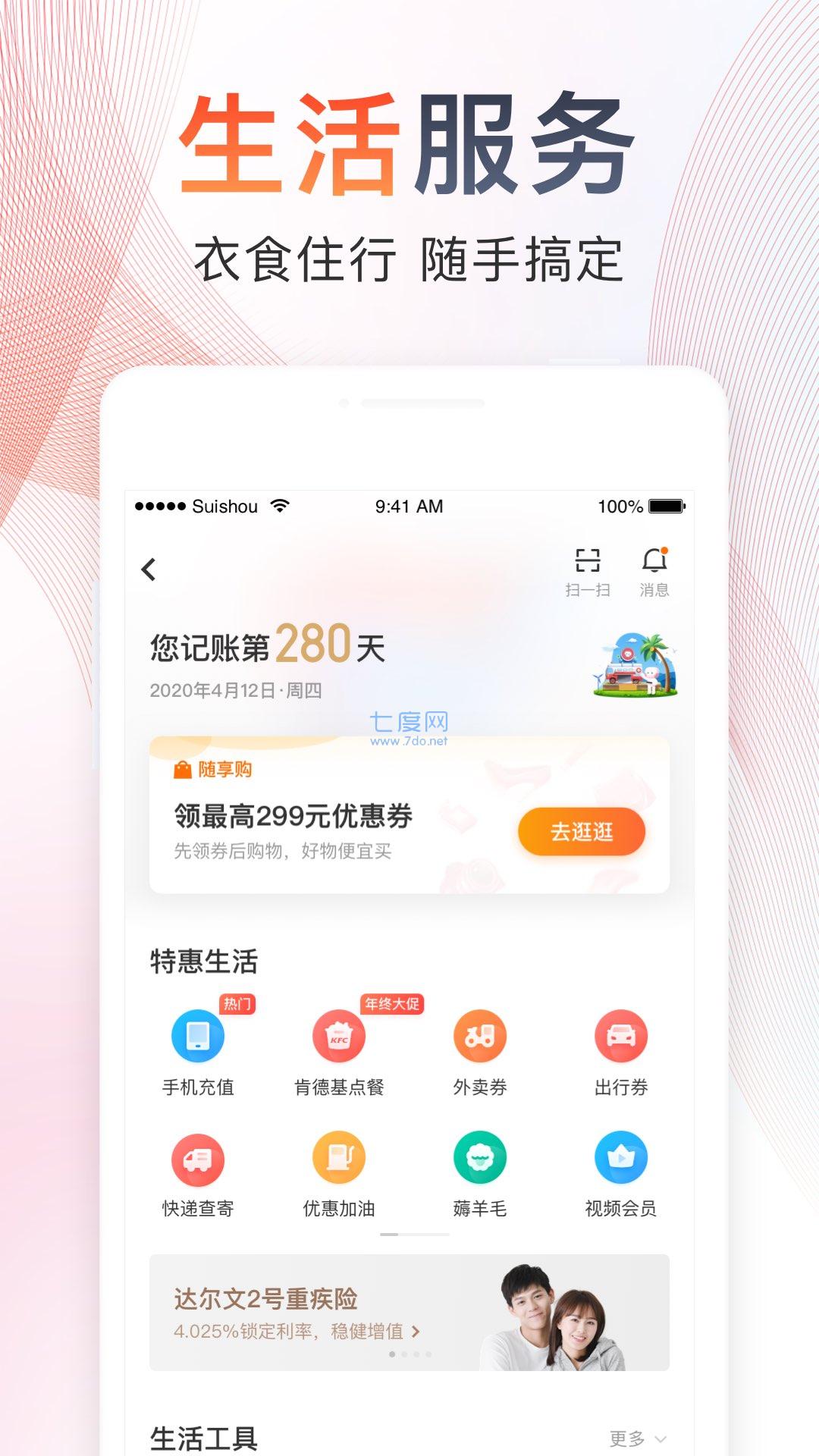 随手记App截图0