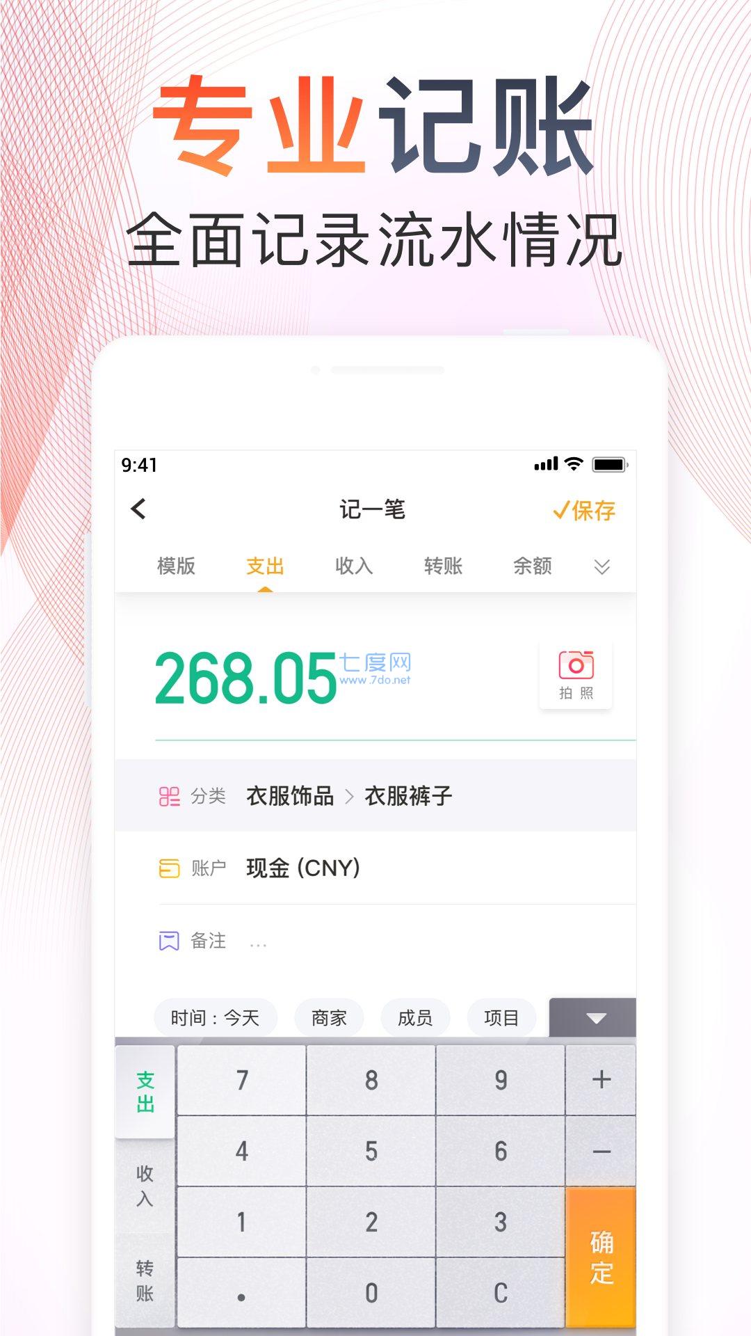 随手记App截图1