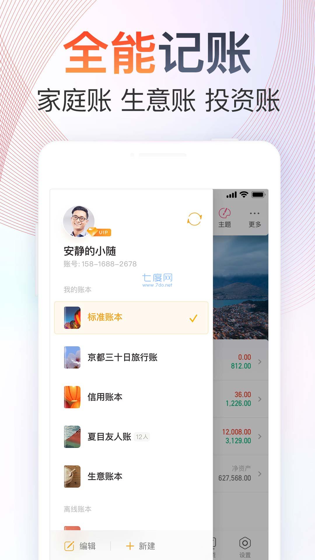 随手记App截图2