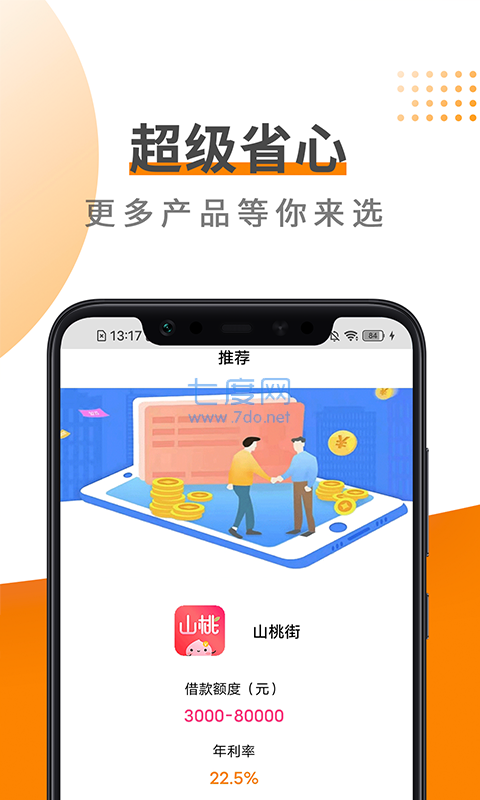 易借钱包app安卓版截图0