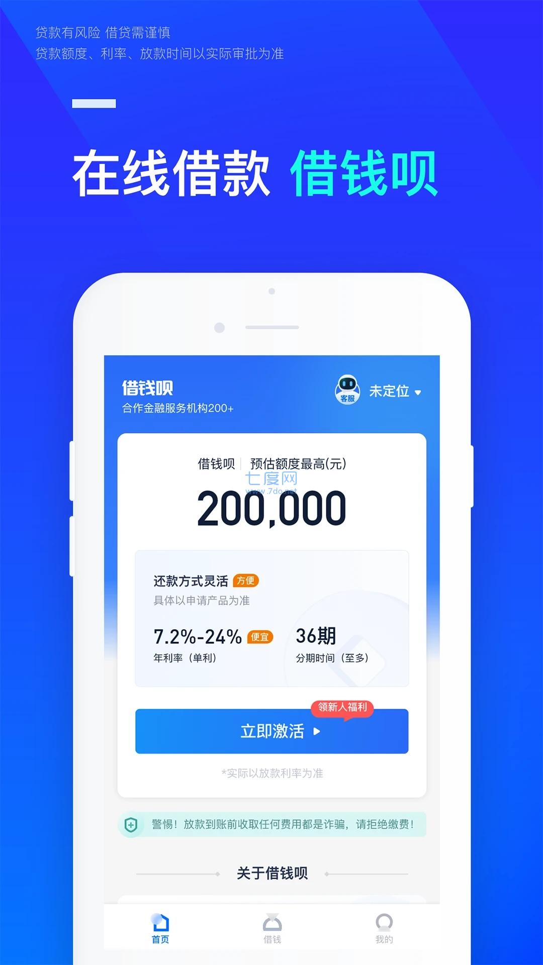 借钱呗app官网版截图0
