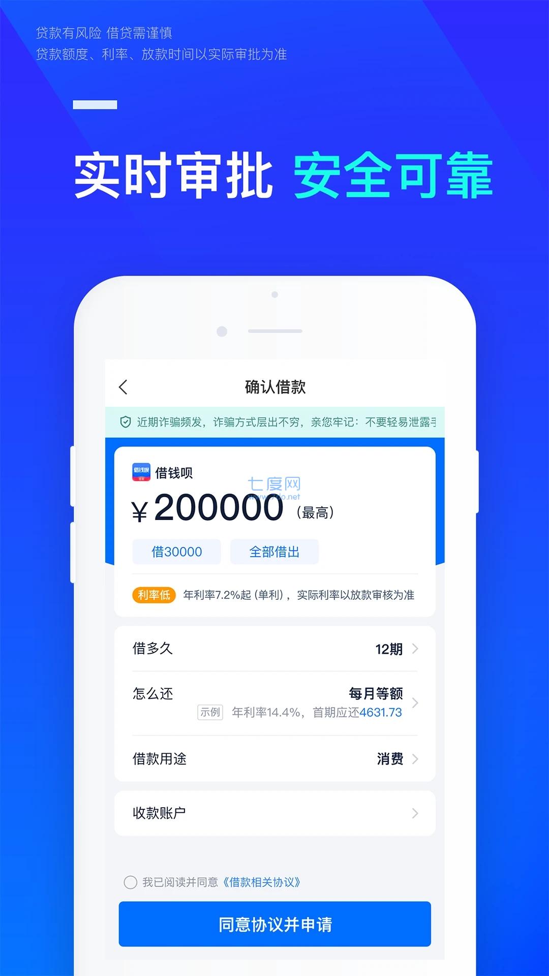 借钱呗app官网版截图1