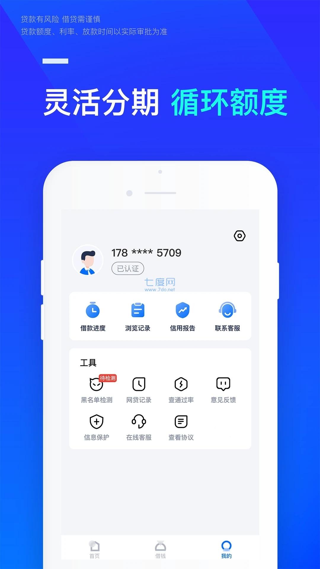 借钱呗app官网版截图2