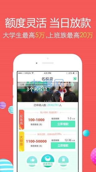 名校贷app截图0