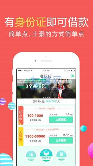 名校贷app截图1