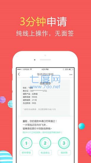 名校贷app截图2