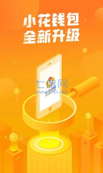 小花钱包app截图1