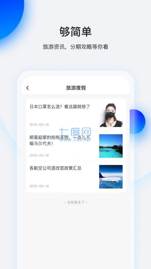 畅行花app官方版截图2