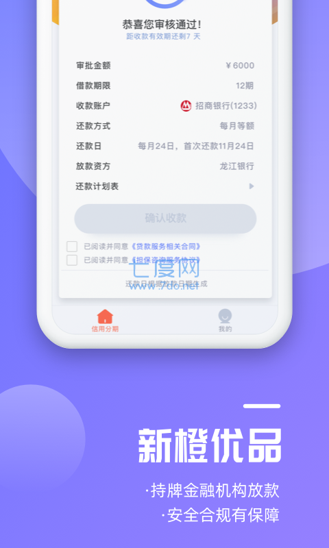 新橙优品贷款app官网版截图0