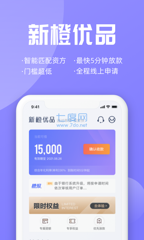 新橙优品贷款app官网版截图1