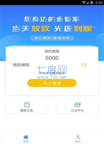 哆哆米贷款app官网版截图1
