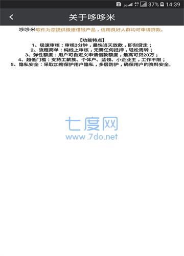 哆哆米贷款app官网版截图2