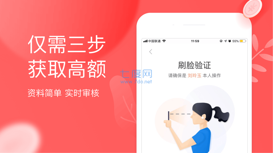 来分期app截图1
