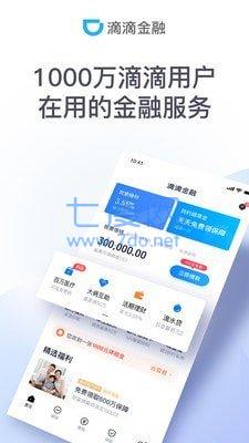 滴水贷app截图2