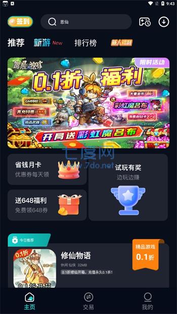 折扣神器官网版截图2