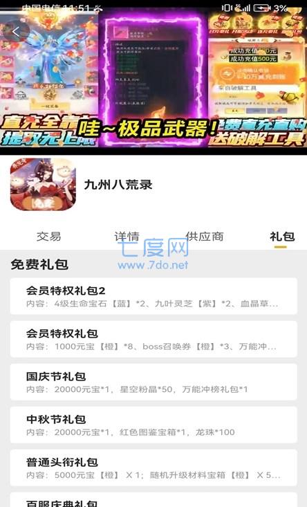 乐氪手游app截图2