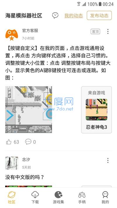 海星模拟器官网版截图2