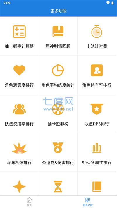 提瓦特小助手app安卓版截图2