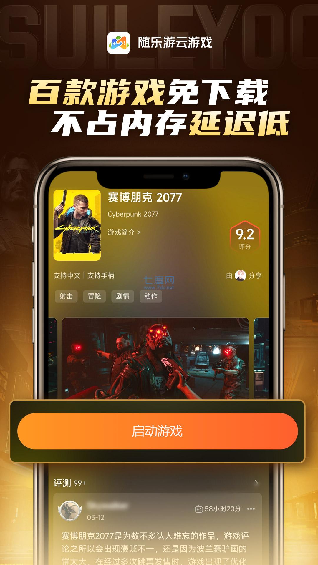 随乐游云游戏破解无限时长截图1