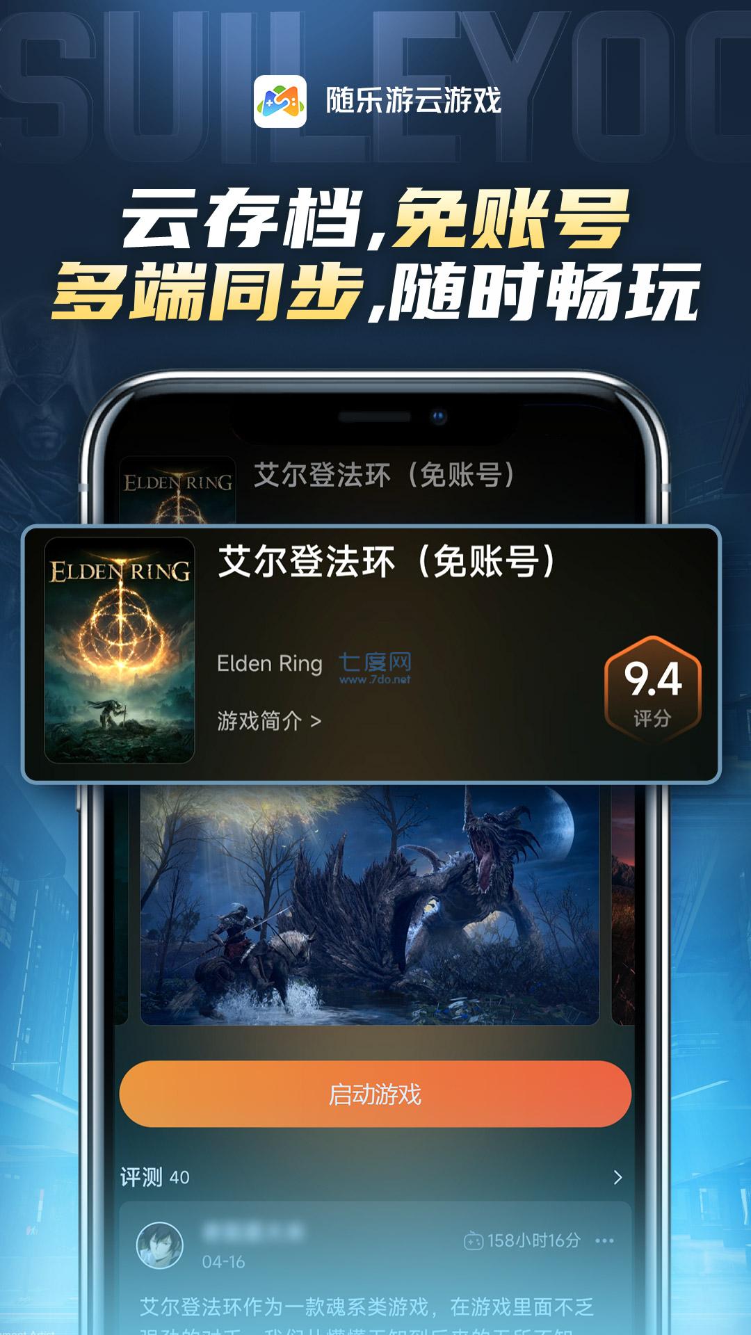 随乐游云游戏破解无限时长截图2