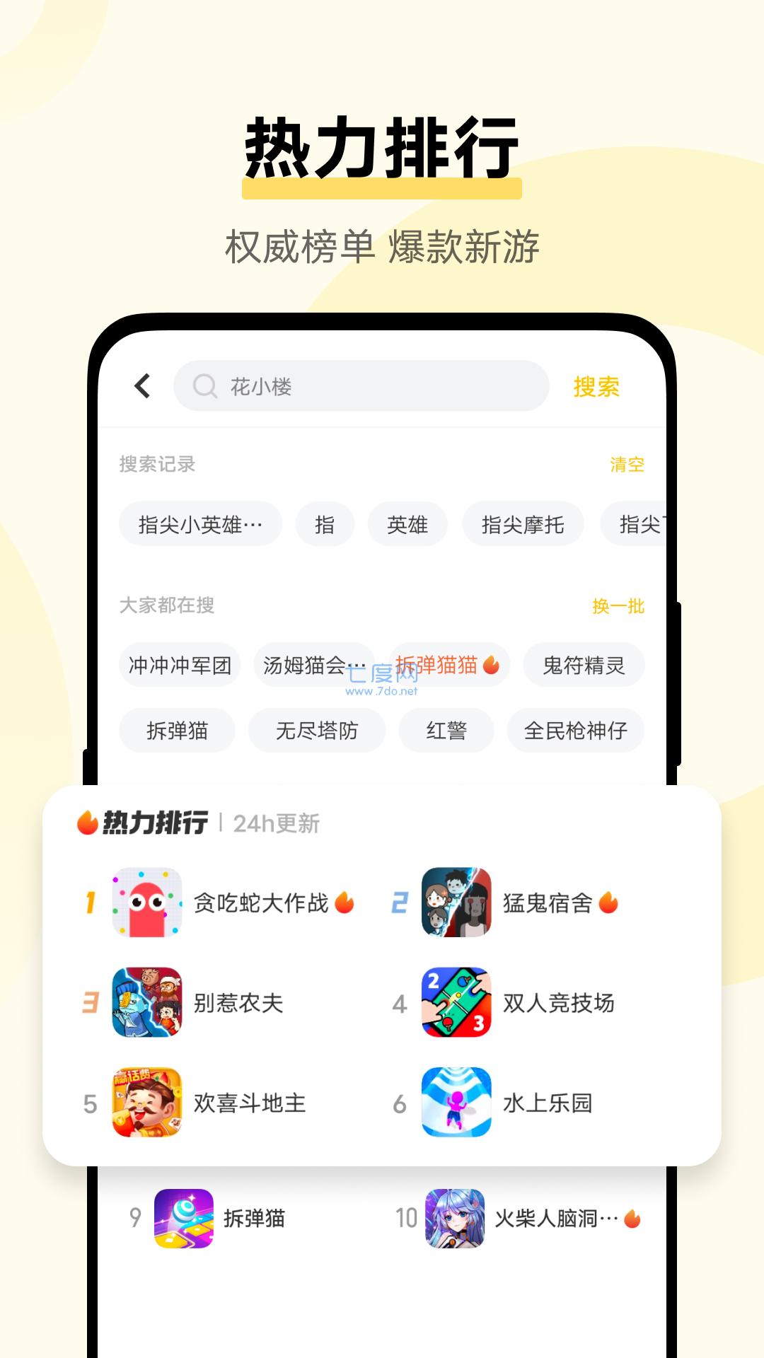 秒玩小游戏不用下载截图3