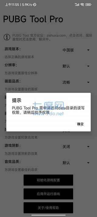 pubg tool pro截图1